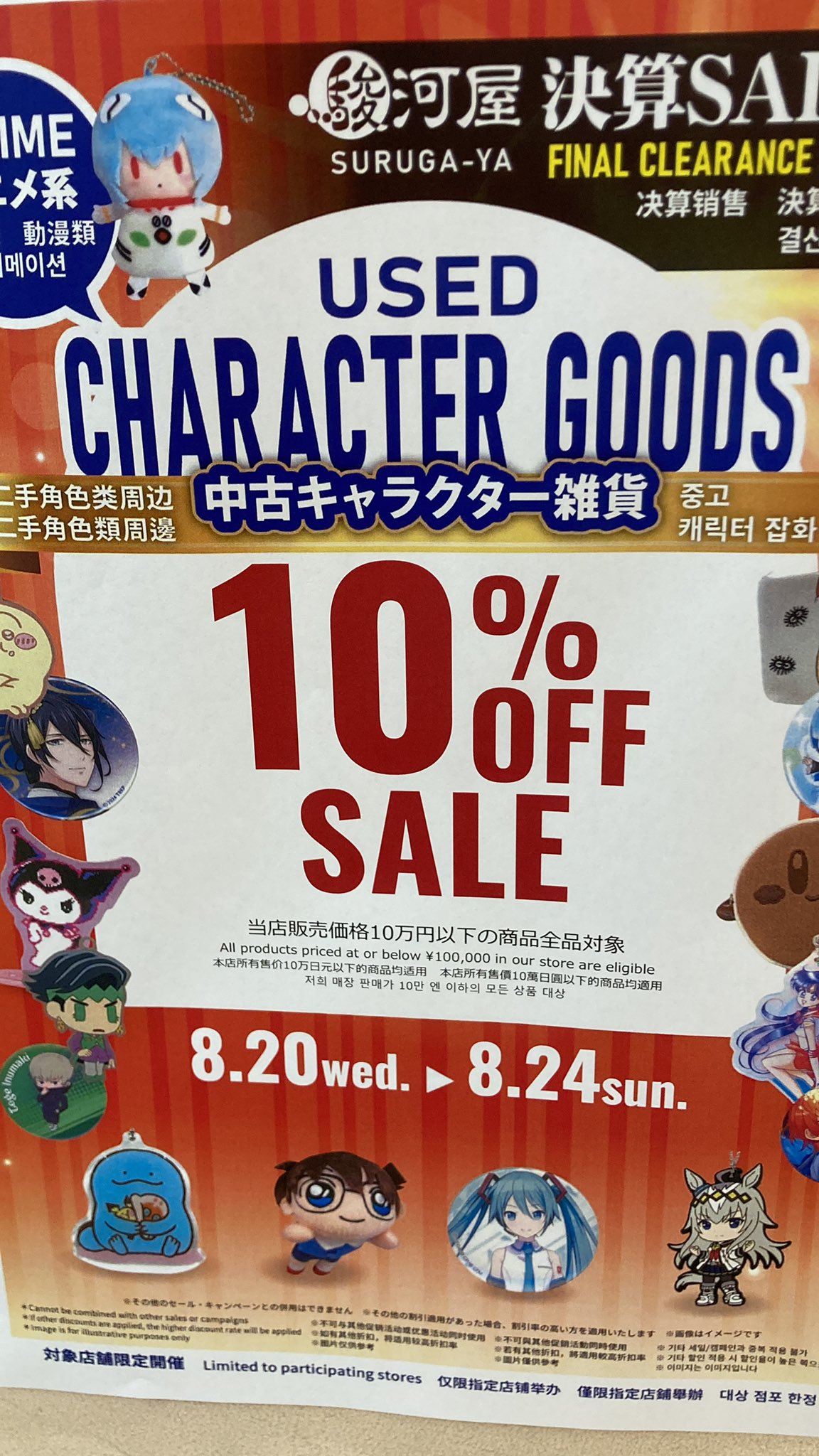 アクスタ7個セット ❤︎ 越前ムラサキ – タグ 