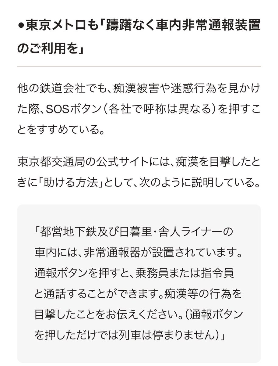 nic_g_live's tweet photo. @_Ghost7me そうですね。僕もJR東や東京メトロの広報が言ってるの見つけたので間違いないと思います。

ただ一つ訂正するとしたら、❌非常停止　⭕️ 車内警報装置（SOSボタン）の違いぐらいですね。
東京メトロではSOS押しても非常停止しないみたいですね。

なので押す派が僕は正しいかなって思います。 https://t.co/sGzejzOrCB
