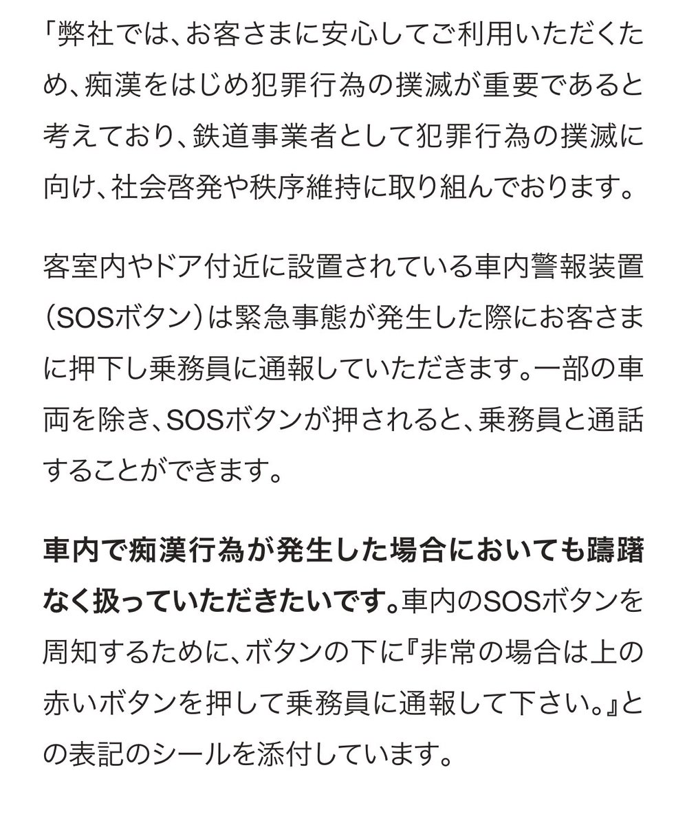 nic_g_live's tweet photo. @_Ghost7me そうですね。僕もJR東や東京メトロの広報が言ってるの見つけたので間違いないと思います。

ただ一つ訂正するとしたら、❌非常停止　⭕️ 車内警報装置（SOSボタン）の違いぐらいですね。
東京メトロではSOS押しても非常停止しないみたいですね。

なので押す派が僕は正しいかなって思います。 https://t.co/sGzejzOrCB