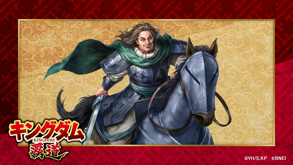 キャラクター当てクイズ❓】 今回の正解は…この馬！ 王騎が乗るこの馬