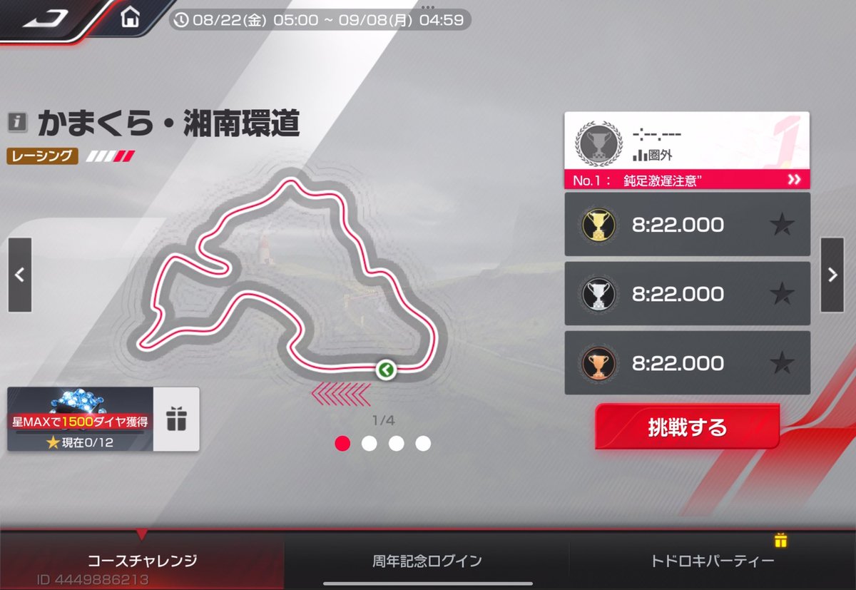 新コースの【かまくら】はガチ！
知ってる人はおぉ！ってなるレベル
#レーシングマスター
#レーマス
#レーマス1周年
#かまくら