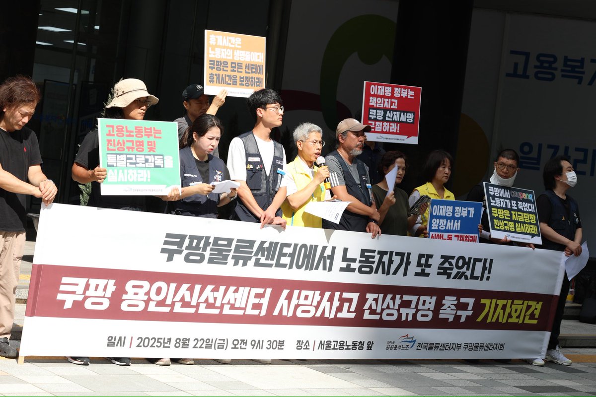 sserjuns's tweet photo. 쿠팡 물류센터에서 노동자가 또 죽었다
정부는 쿠팡의 산재사망 근절을 위해 철저한 진상규명 실시하라 https://t.co/zUsQ5hERFl