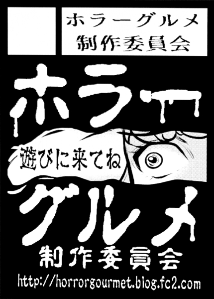 冬コミケ申し込み、合体手続き完了 