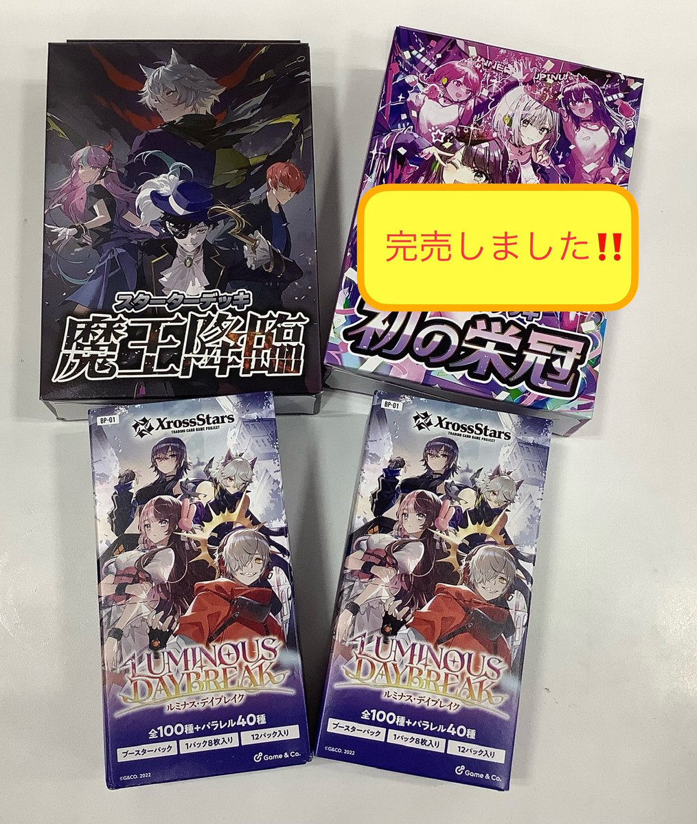 🎉本日発売🎉】 #XrossStars ブースターパック Luminous Daybreak