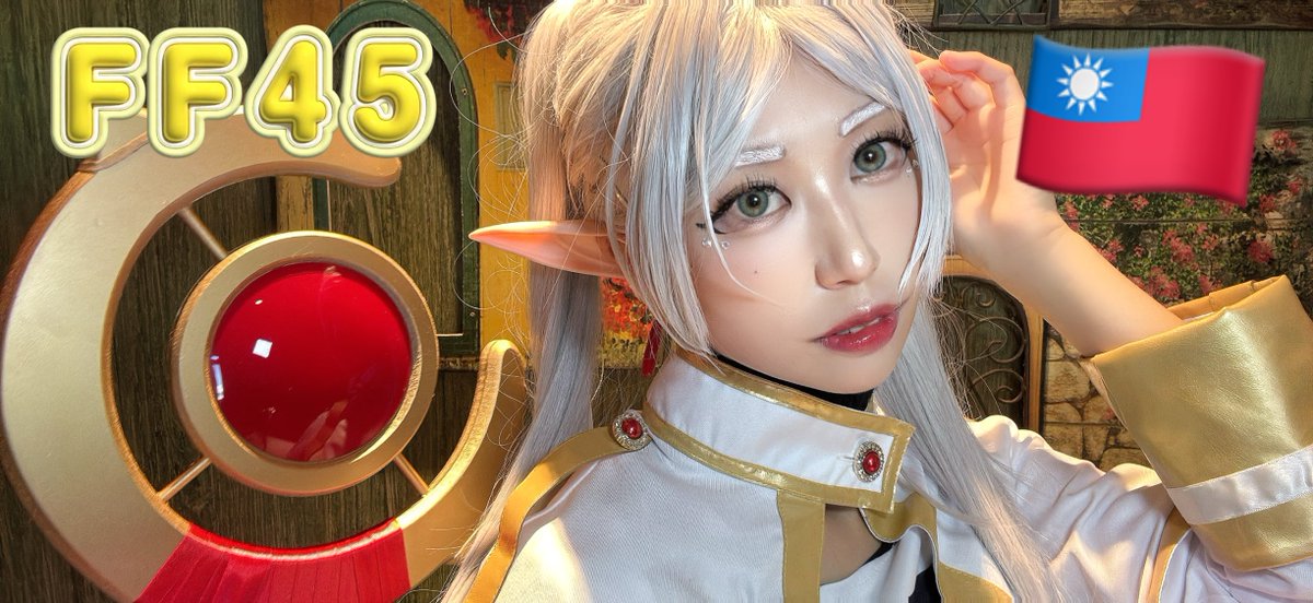 🎉 FF45 Day1 當天！今天穿的是『葬送的芙莉蓮』的芙莉蓮cosplay✨稻草🌾也帶來啦💫在東京Figure攤位等你來玩！會場來不了的朋友，也一起來看直播享受吧～！🌏💖

🌸FF45 Day1 当日！今日は『葬送のフリーレン』フリーレンのコスプレしてます✨ 稲草🌾も持ってきたよ〜💙