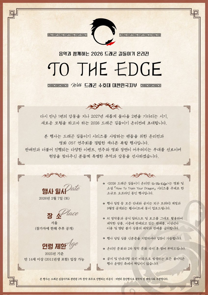 2027 드길 온리전 : Where No One Goes tweet media