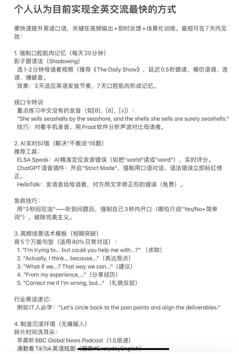 个人认为目前实现全英交流最快的方式之一，最快7天见效