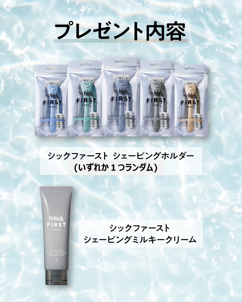Schick Men’s シックメンズ|シェービング (@schickjapan) on Twitter photo /
新発売記念
プレゼントキャンペーン🎁
\
SchickFIRSTTOKYOから新発想のシェービング剤『シェービングミルキークリーム』が9/2新発売!
肌をやさしく守って、剃るたび、うるおう*✨
フォロー&リポストで当たる🎯
ホルダーとクリームのセットを計10名様に!
🪒応募方法
①<a href="/schickjapan/">Schick Men’s シックメンズ|シェービング</a>をフォロー /
新発売記念
プレゼントキャンペーン🎁
\
SchickFIRSTTOKYOから新発想のシェービング剤『シェービングミルキークリーム』が9/2新発売!
肌をやさしく守って、剃るたび、うるおう*✨
フォロー&リポストで当たる🎯
ホルダーとクリームのセットを計10名様に!
🪒応募方法
①<a href="/schickjapan/">Schick Men’s シックメンズ|シェービング</a>をフォロー