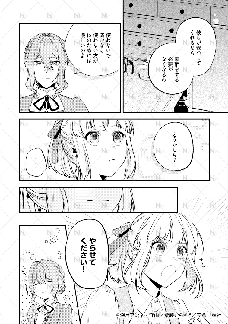 Niu_kasakura's tweet photo. 〖🧪𝐩𝐢𝐱𝐢𝐯コミック本日更新🧪〗

深月アンネ（@anmitsu015）
原作：守雨（@shuu_narou）
キャラクター原案：紫藤むらさき

「毒好き令嬢は結婚にたどり着きたい」
𝐕𝐨𝐥.𝟏𝟐-𝟐

薬の勉強に意欲的なノーラ。犬や猫のお世話を本格的に手伝うことに…？
🔗https://t.co/hrh0IgKrVH https://t.co/er3FtJbpJ5