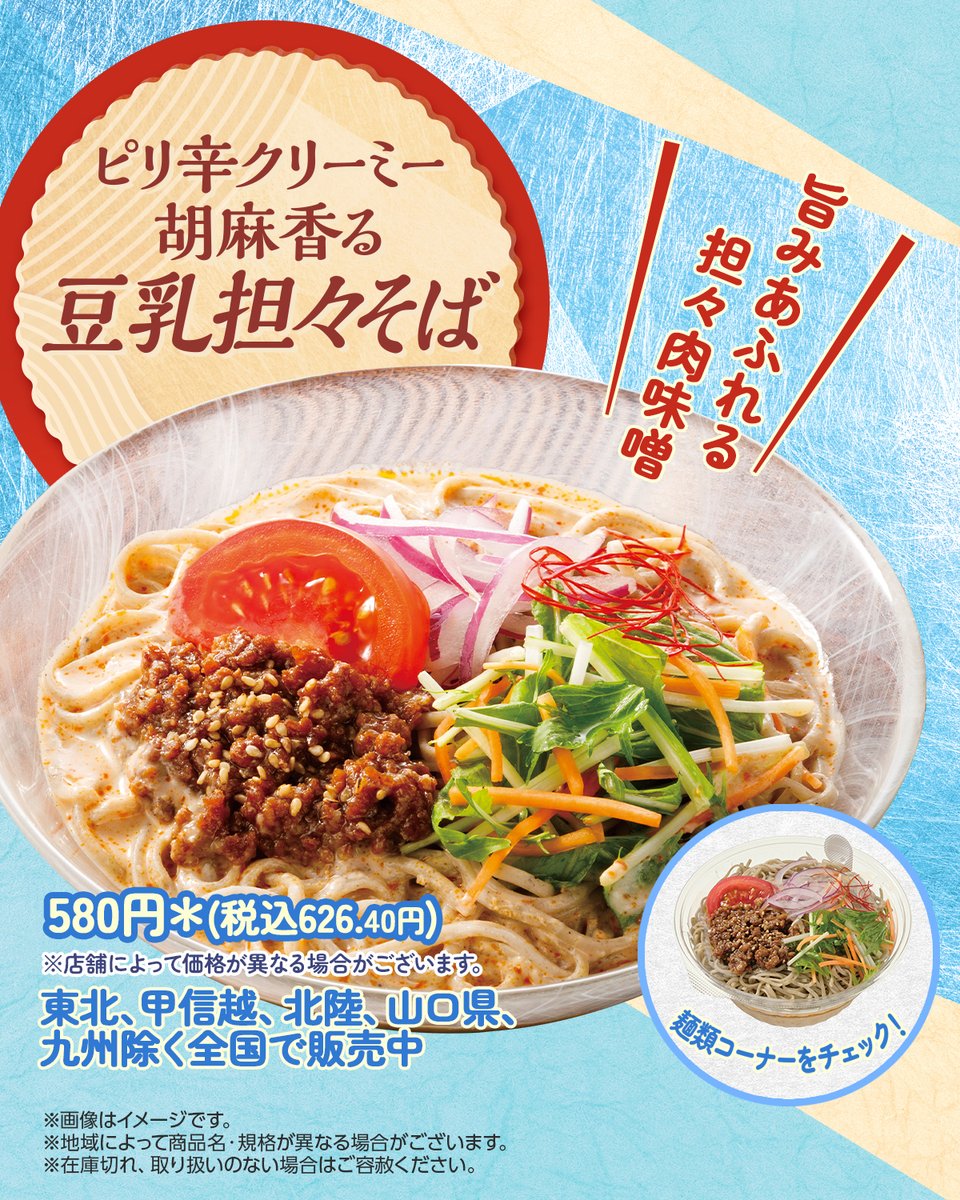 冷たい麺×旨みあふれる担々肉味噌✨／ 『ピリ辛クリーミー 胡麻香る
