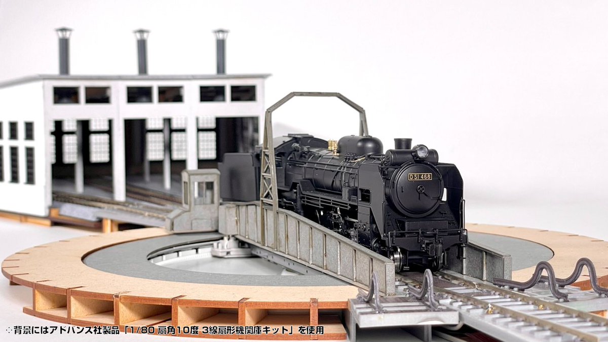 HOターンテーブル登場！！】 (HO)D51標準量産形にぴったりの電動ターン