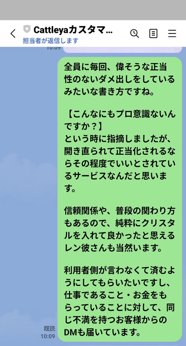 Gb0xCp2's tweet photo. 自分の最低行為とその後の対応を揉み消���ために、
配信中？LINEの返信？出禁理由を手当たり次第に挙げてたけど…

クリスタル何のためにあるの？
クリスタルの返信＝仕事としての意識がない・カトレアからの教育もない。
結局、プロ意識０なんだなって事だし、他のレンタル彼氏さんには言ってません😓 https://t.co/qsCkAnnXBm