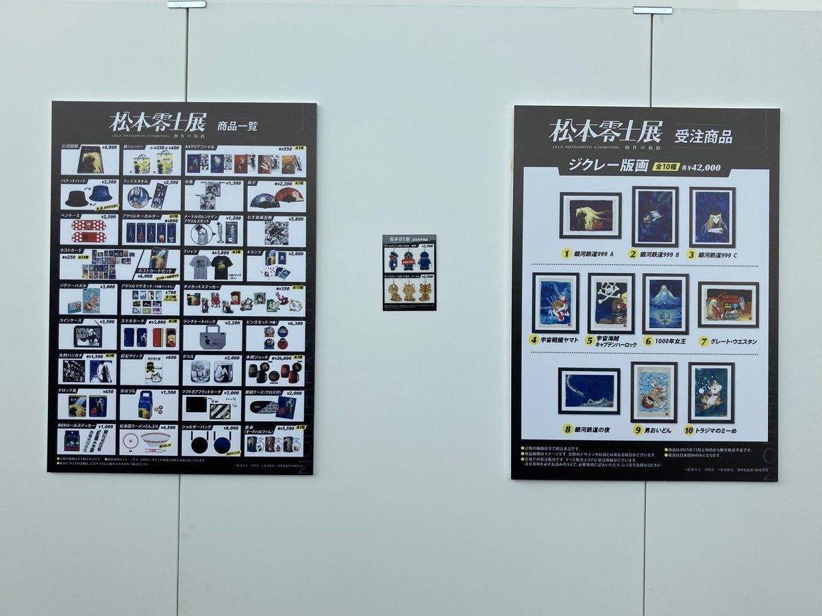 🚀#松本零士展 グッズ紹介📢／ 会場ではオリジナルの記念グッズを発売