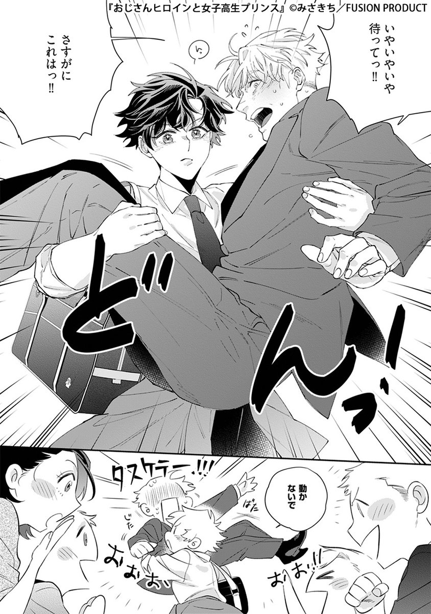 このおじ、かわいすぎる。
ドジっ子おじとハイスぺJKの恋の行方は--?(1/6)

#漫画が読めるハッシュタグ 