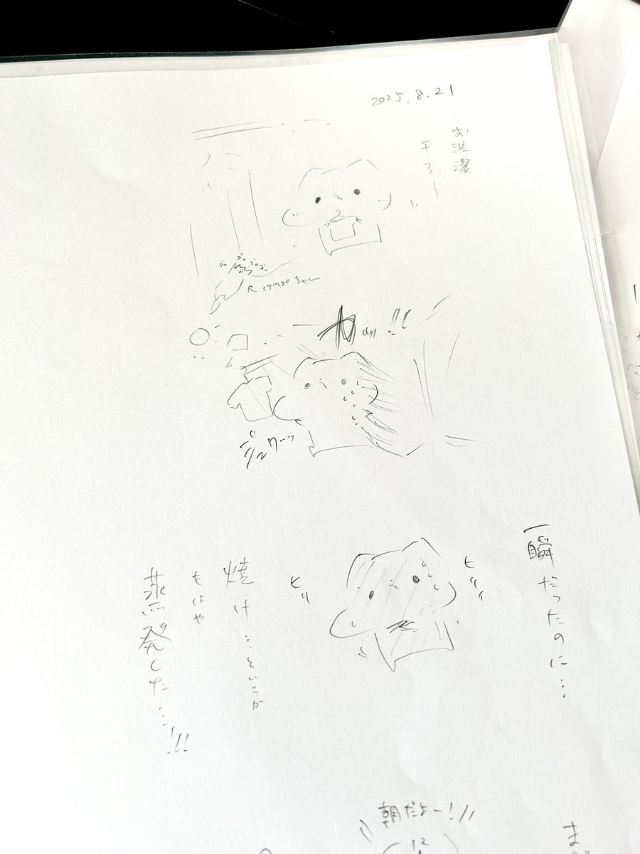 過去のもあるし、謎にコピー用紙に日記書く習慣ができつつあるのでFANBOXかnoteメンバーシップに載せるようにしようかな…?
と思っています🤔
(デジタルでちゃんと描き直したの載せようと思い続けてたまり続けるやつ) 