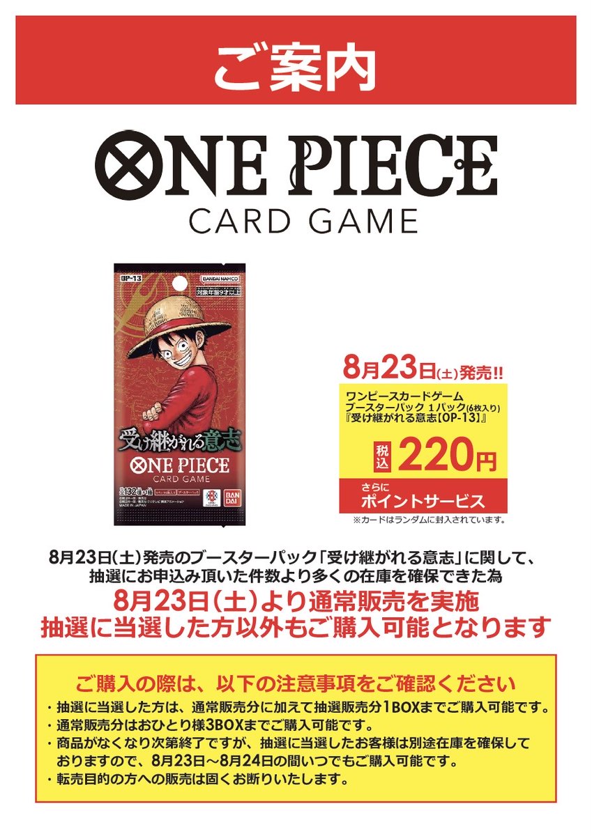 📣通常販売案内📣 8月23日(土)発売ワンピースカード ブースターパック