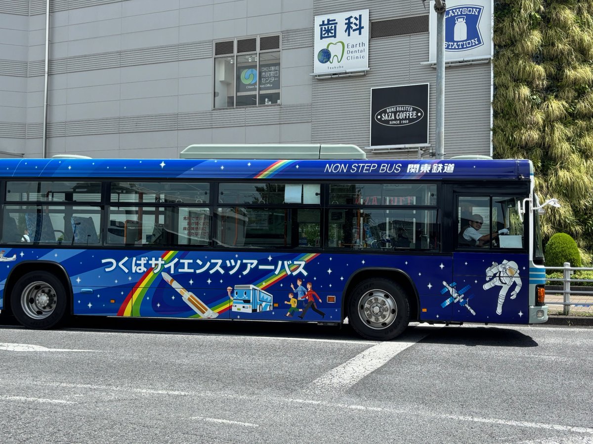 🚌 #つくばサイエンスツアーバス 今週末 8/23・24通常どおり運行