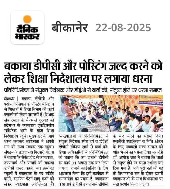 GIRDHARI GODARA प्रदेशाध्यक्ष रेसला (@presidentbkn2) on Twitter photo बकाया उप प्राचार्य,प्राचार्य,व्याख्याता डीपीसी, प्राचार्य काउंसलिंग,एसबीसी स्थाईकरण व तिथि की मांग को लेकर धरना,
समय पर मांगे नहीं पूरी की तो विधानसभा सत्र के दौरान विधानसभा पर करेंगे बड़ा प्रदर्शन
<a href="/RajCMO/">CMO Rajasthan</a> <a href="/BhajanlalBjp/">Bhajanlal Sharma</a> <a href="/madandilawar/">Madan Dilawar</a> <a href="/GovindDotasra/">Govind Singh Dotasra</a> बकाया उप प्राचार्य,प्राचार्य,व्याख्याता डीपीसी, प्राचार्य काउंसलिंग,एसबीसी स्थाईकरण व तिथि की मांग को लेकर धरना,
समय पर मांगे नहीं पूरी की तो विधानसभा सत्र के दौरान विधानसभा पर करेंगे बड़ा प्रदर्शन
<a href="/RajCMO/">CMO Rajasthan</a> <a href="/BhajanlalBjp/">Bhajanlal Sharma</a> <a href="/madandilawar/">Madan Dilawar</a> <a href="/GovindDotasra/">Govind Singh Dotasra</a>