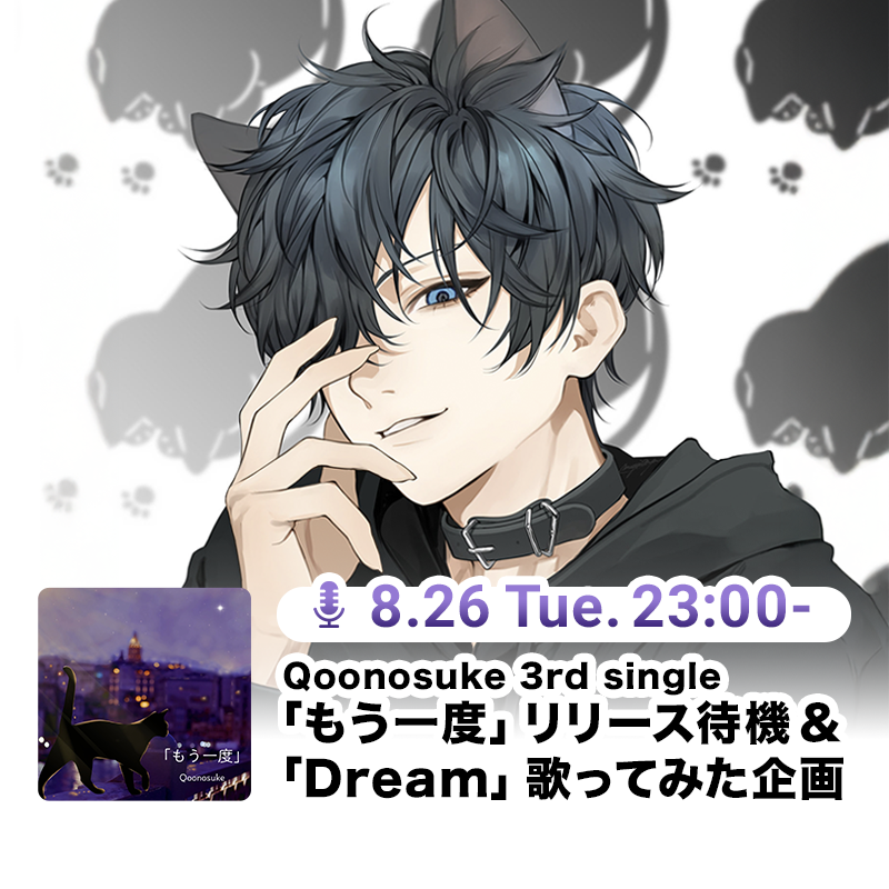 AWA_LOUNGE's tweet photo. GS主導ラウンジ📺
Qoonosuke主導企画(@N0chuke)
新曲「もう一度」新曲リリース待機&僕たちの「Dream」歌みた発表会
8/27リリース 3rdシングル「もう一度」待機ラウンジ🎧🎶
さらに、みんなが歌った2nd「Dream」の発表も🙊💖
お楽しみに😉✨