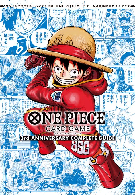 公式ガイドブック第3弾が 本日8月22日(金)に発売！ 限定特典とし