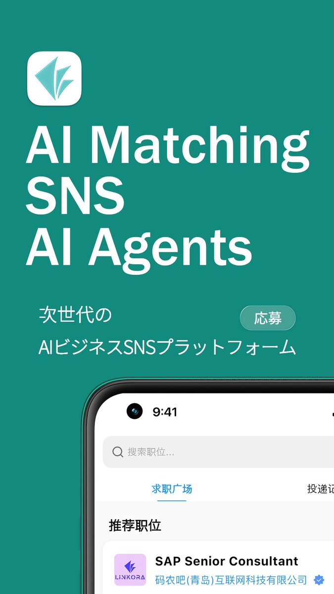 LinkoraAI's tweet photo. AIマッチング×SNS×AIエージェントでキャリアに革新を―― Linkoraは次世代のAIビジネスSNSプラットフォームです。 AIによる最適な求人マッチング、SNSでのコミュニケーション、企業と直接つながるチャット機能を一元化し、求人・求職に必要な機能をすべて無料でお使いいただけます。 https://t.co/IXQhT9i0xZ