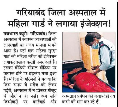 DSunilkiran's tweet photo. आज भी सरकारी अस्पताल में ऐसी लापरवाही आम बात है, क्योंकि सजा के नाम पर नोटिस थमा के केस रफा दफा कर दिया जाता है?
#Chhattisgarh #Gariyaband #government #Hospital #hospitalnegligence #patientnegligence #HospitalSecurityGuard #InjectionCase #HealthNews #CGNews #ChhattisgarhNews https://t.co/Z12OWbbMqn