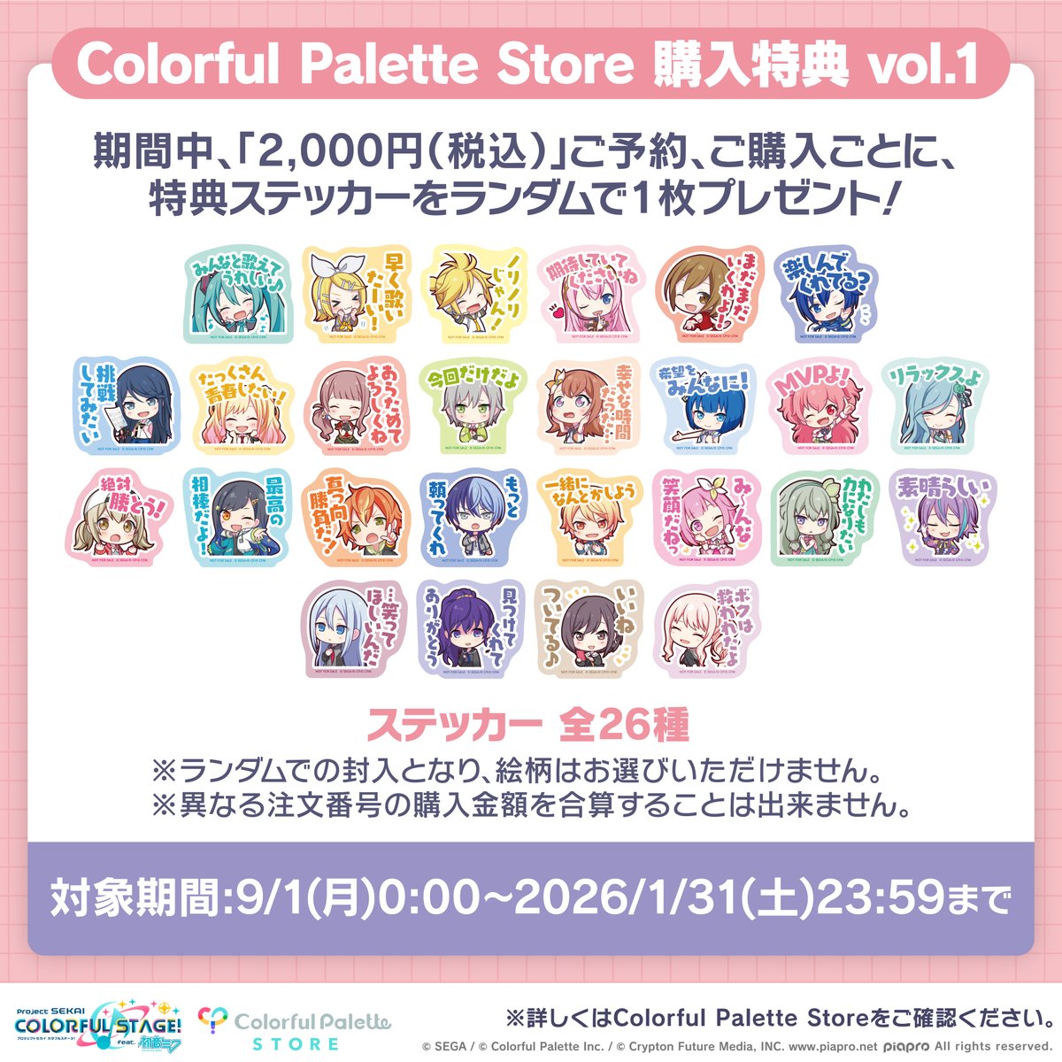 ColorfulPaletteStore 購入特典情報📣 □対象期間：9月1日(月) 0:00