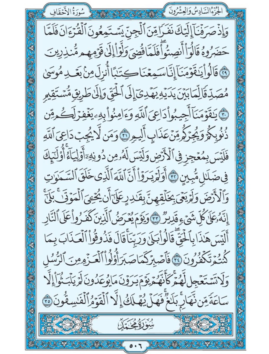 صفحة من القران يومياً
كفيلة بأن تبعدك عن هجره 
واتكفل انا بتنزيلها يوميا إن شاء الله 
الصفحة رقم ٥٠٦