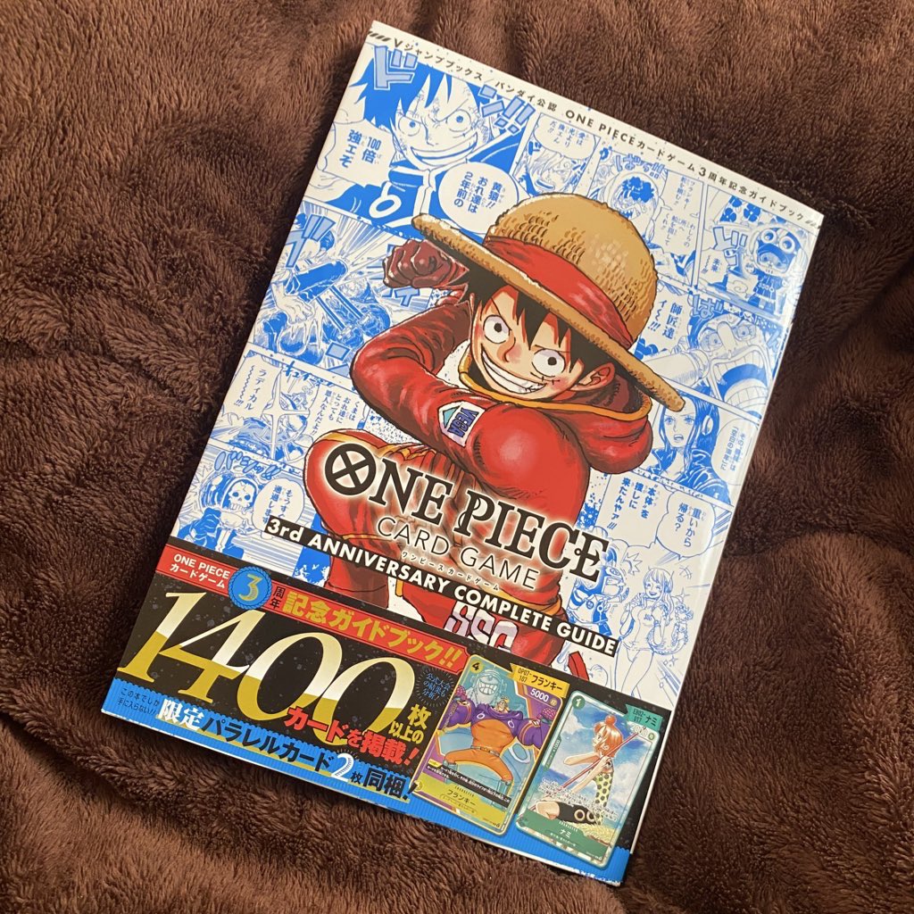 朝一で「ONE PIECE CARD GAME 3rd ANNIVERSARY COMPLETE GUIDE」が届き