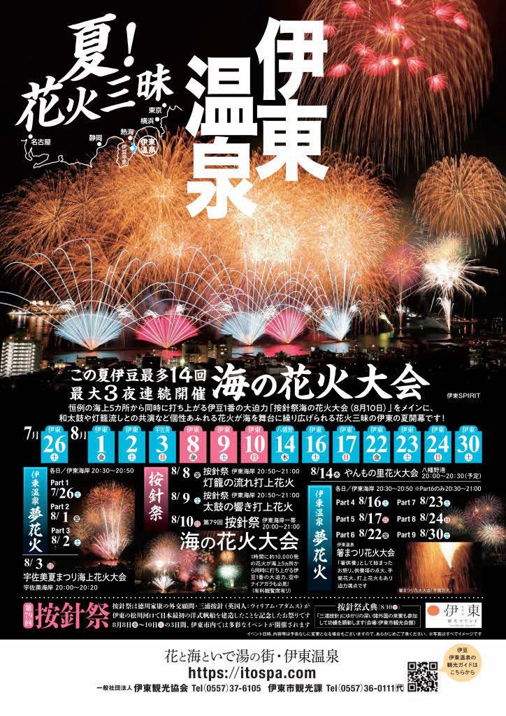 takubomaki's tweet photo. 本日、8月22日は伊東温泉♨️箸まつりが開催されます。「箸供養」として始まったお祭りで、18時30分〜のパレードをスタートに、19時に供養塔の点火、20時30分〜は迫力満点の手筒花火、打ち上げ花火を予定しています。
みなさま、この夏は是非伊東温泉へお越し下さい。
#伊東市 #伊東温泉 #花火大会 https://t.co/6QPyRZwYSr