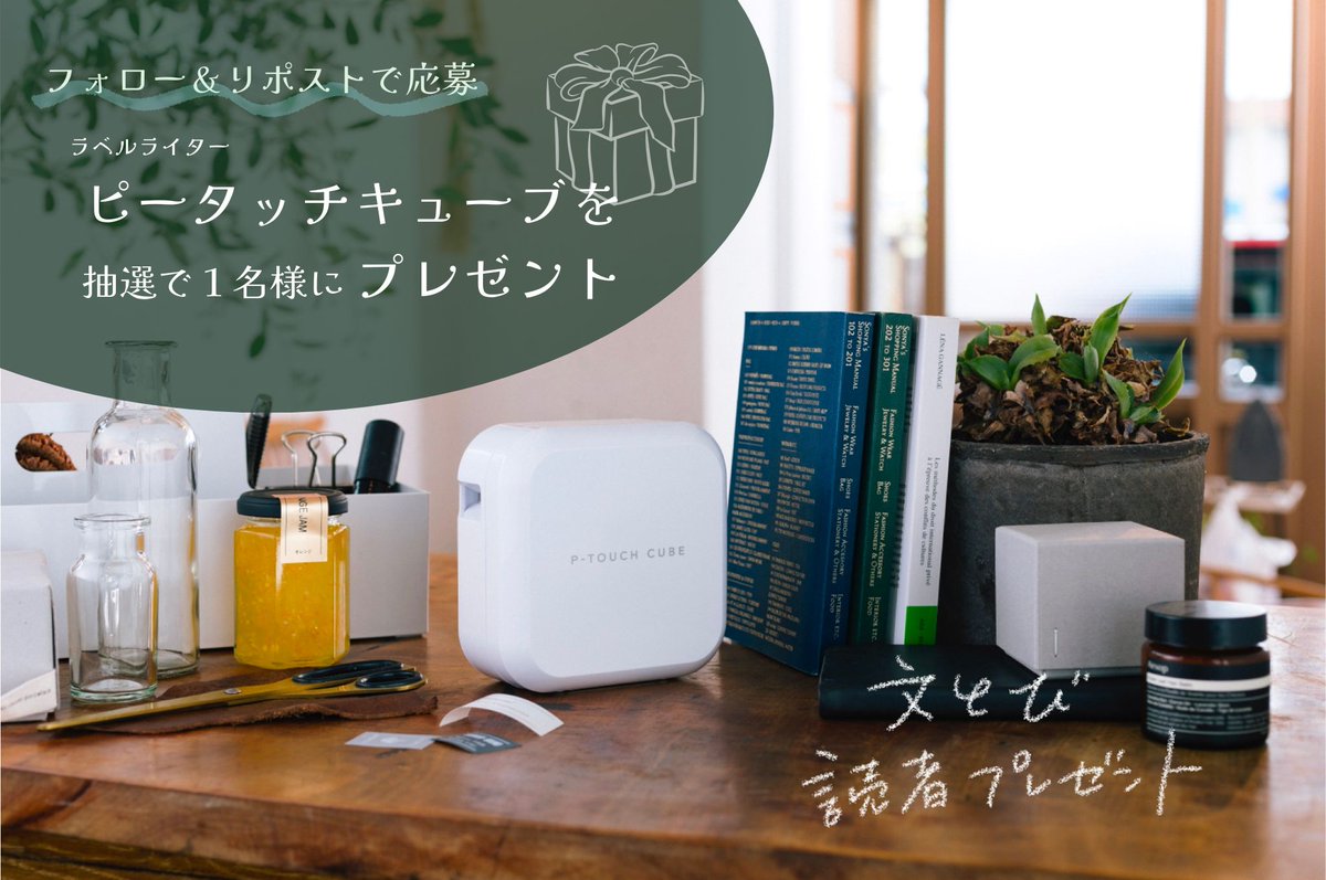 buntobi's tweet image. 【文とび読者プレゼント】文具のとびら公式Xフォロー＆リポストで当たる！「ピータッチキューブ」高機能モデル🏷️文とびアカウントをフォロー＆このポストをRPで応募完了！応募規約など、詳細は文具・文房具のウェブマガジン「文具のとびら」をご覧ください🚪
buntobi.com/articles/entry…