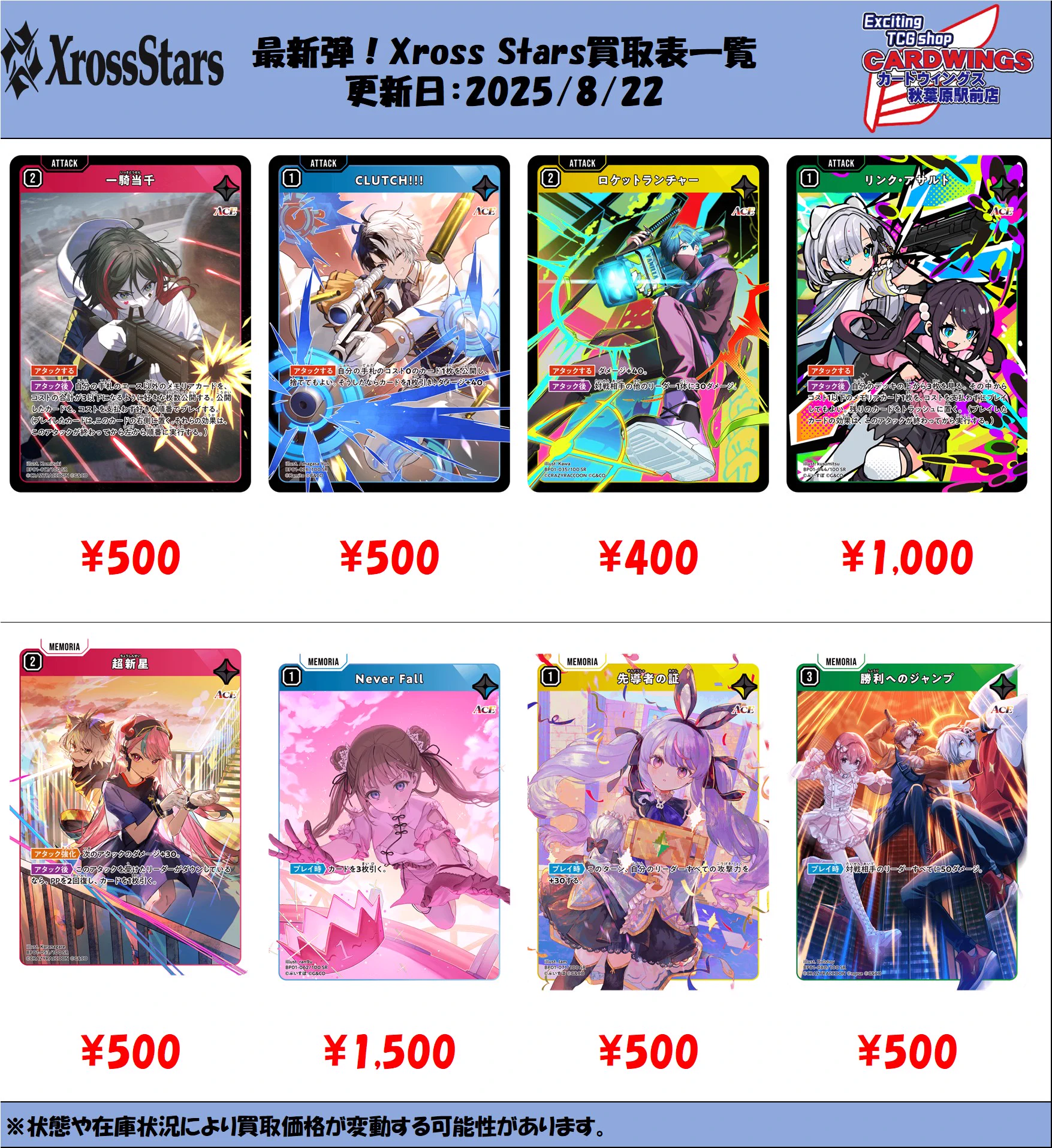 クロススターズ　srまとめ売り CARDWINGS秋葉原駅前店 on X: 