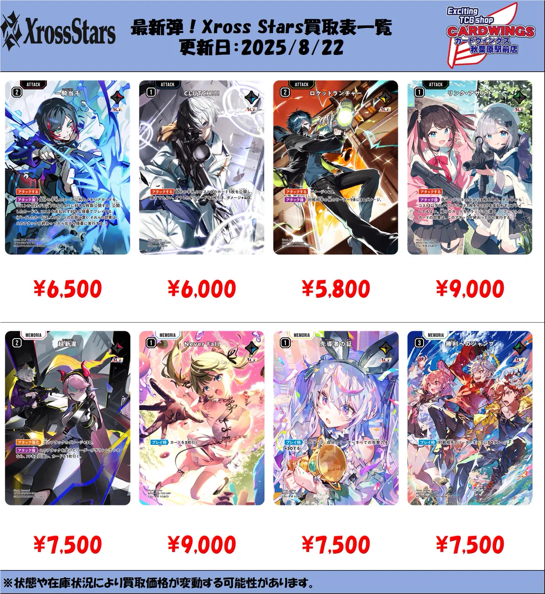 CARDWINGS秋葉原駅前店 on X: 