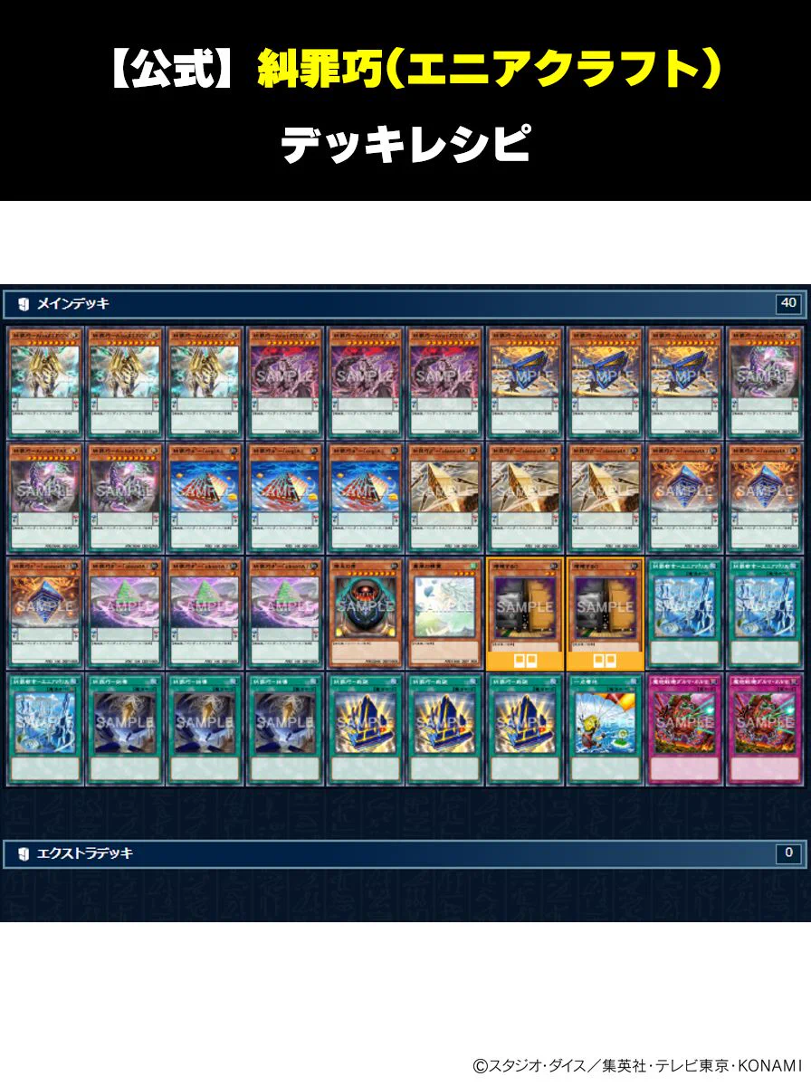 遊戯王デッキ　エニアクラフトデッキ　ガチ構築 公式】遊戯王OCG on X: 