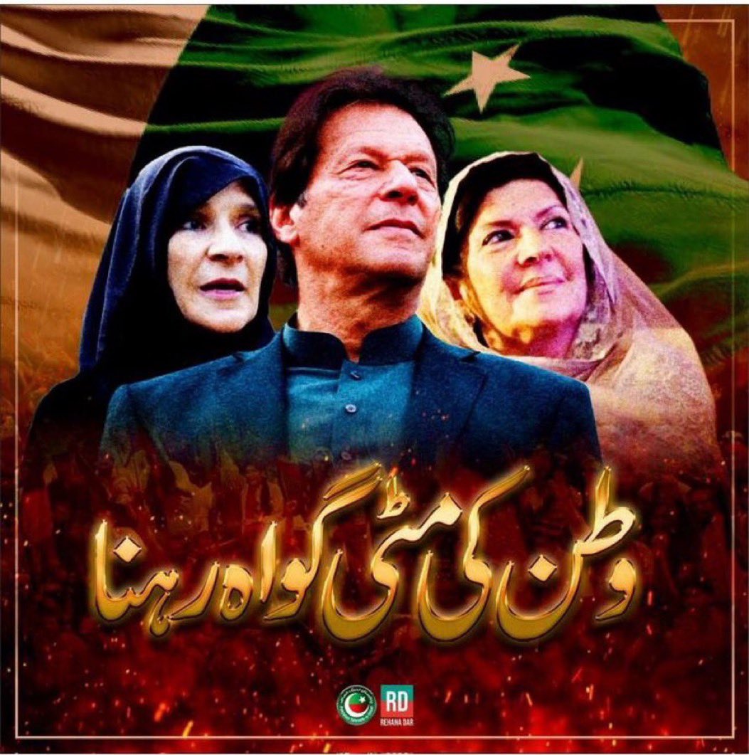 محترمہ علیمہ خان کے گھر پر سادہ کپڑوں میں ملبوس ایجینسیوں کے بزدلوں کے حملے، گھر کے ملازمین پر تشدد اور علیمہ خان کے بیٹے شہریز خان کے اغواء کی شدید مذمت کرتے ہیں ، سر زمینِ بے آئین و قانون میں فسطائیت اور سرکاری بدمعاشیاں اپنے عروج پر  ہیں