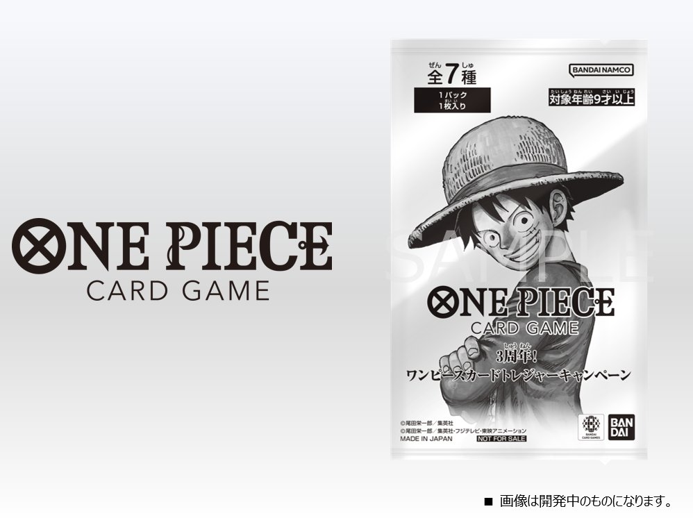 ONE PIECEカードゲーム3周年！トレジャーキャンペーンパック 80パック 楽天市場】【数量限定】ONE PIECEカードゲーム 3周年