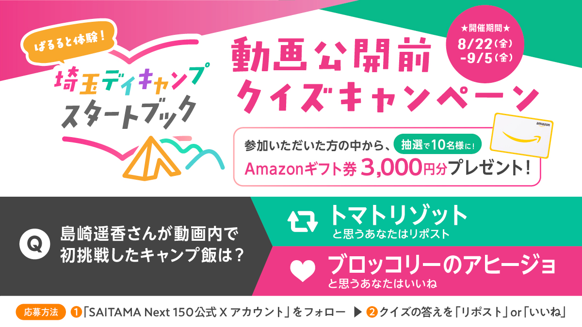 SAITAMA Next 150 (@saitamanext150) on Twitter photo ïŒ
9/5(é)ãŸã§â£
ãã±ãããšäœéšïŒåŒçãã€ãã£ã³ãã¹ã¿ãŒãããã¯ã
åç»å
¬éåã¯ã€ãºãã£ã³ããŒã³éå¬ð

âåé¡â
#å³¶åŽé¥éŠ ãããåç»å
ã§åææŠãããã£ã³ã飯ã¯ïŒ
<a href="/saitamanext150/">SAITAMA Next 150</a> ããã©ããŒã®äž
ãªãã¹ã or ãããã§ãçããã ããïŒ ïŒ
9/5(é)ãŸã§â£
ãã±ãããšäœéšïŒåŒçãã€ãã£ã³ãã¹ã¿ãŒãããã¯ã
åç»å
¬éåã¯ã€ãºãã£ã³ããŒã³éå¬ð

âåé¡â
#å³¶åŽé¥éŠ ãããåç»å
ã§åææŠãããã£ã³ã飯ã¯ïŒ
<a href="/saitamanext150/">SAITAMA Next 150</a> ããã©ããŒã®äž
ãªãã¹ã or ãããã§ãçããã ããïŒ