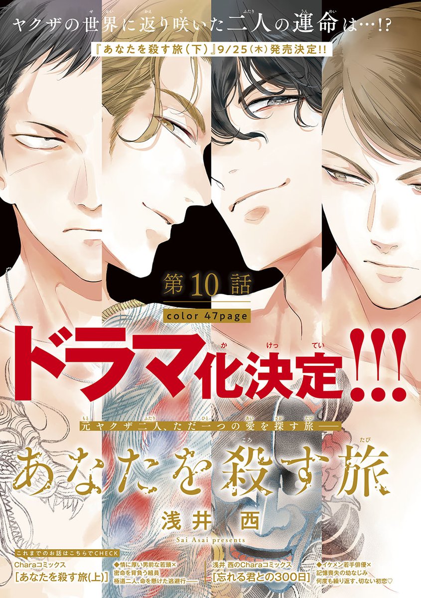 新品 あなたを殺す旅 アクリルブロック 赤井西 抽プレ Chara 2025年 本日発売】／ Chara 2025年10月号 表紙は実写ドラマ化決定の 『あなた