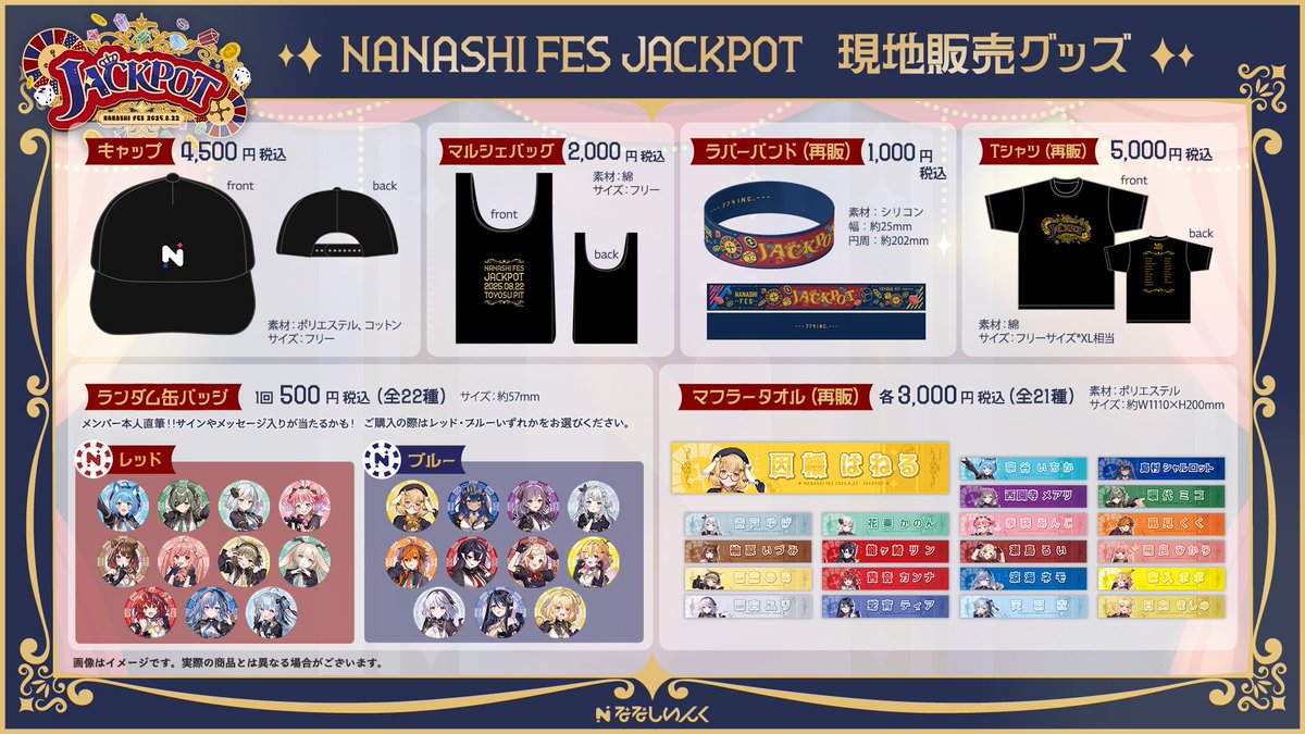 🎰NANASHI FES 2025 