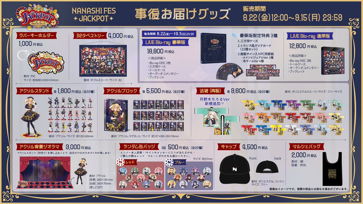 🎰NANASHI FES 2025 