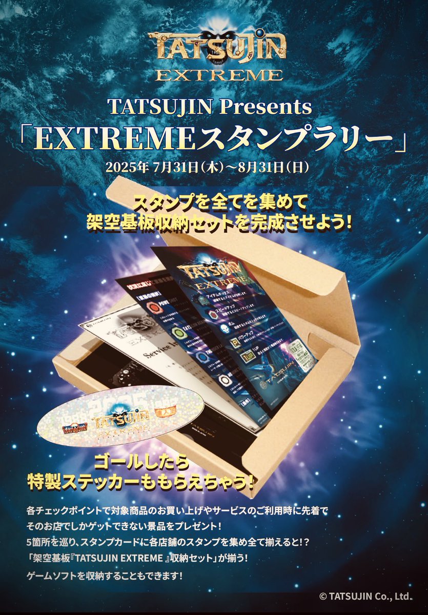 EXTREMEスタンプラリーも限定Tシャツ販売も残すところ10日を切りました！💦

５カ所のチェックポイントを利用し、インストカードを含む「架空基板収納セット（非売品）」を集めよう！

#TATSUJINEXTREME