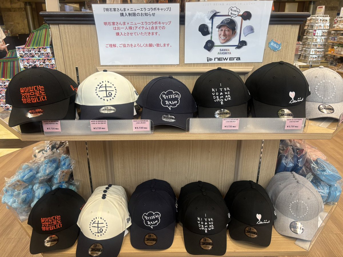 👒本日発売👒 明石家さんま×ニューエラキャップ 各¥5,720(税込) お