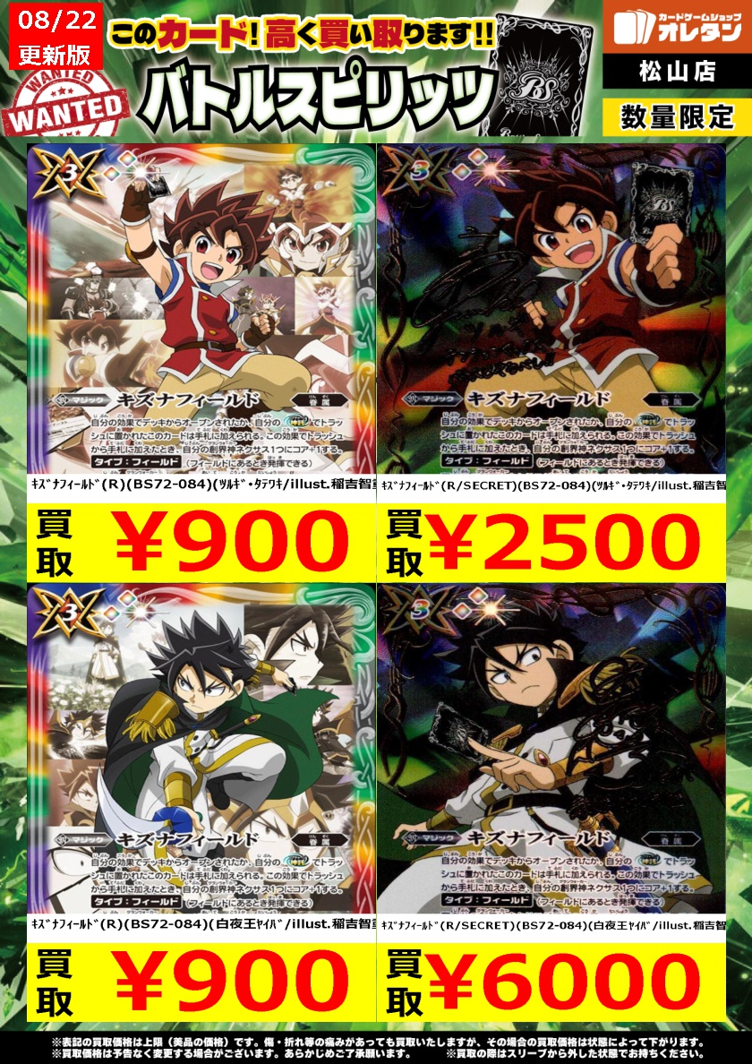 バトルスピリッツ 買取情報】 ｷｽﾞﾅﾌｨｰﾙﾄﾞ(R/SECRET)(BS72-084)(馬神