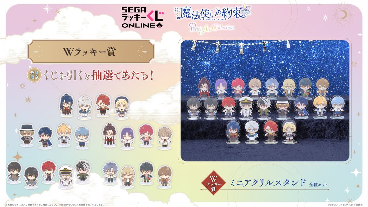 ＼オンラインでもひける📱／
TVアニメ「魔法使いの約束」Pastel Art Collection🐈‍⬛🪄

大好評発売中のセガ ラッキーくじが
数量限定でオンラインでも発売✨

🐈‍⬛賞品詳細はこちら🪄
segaluckykujionline.net/kuji/mahoyaku

#魔法使いの約束 #アニメまほやく #まほやく