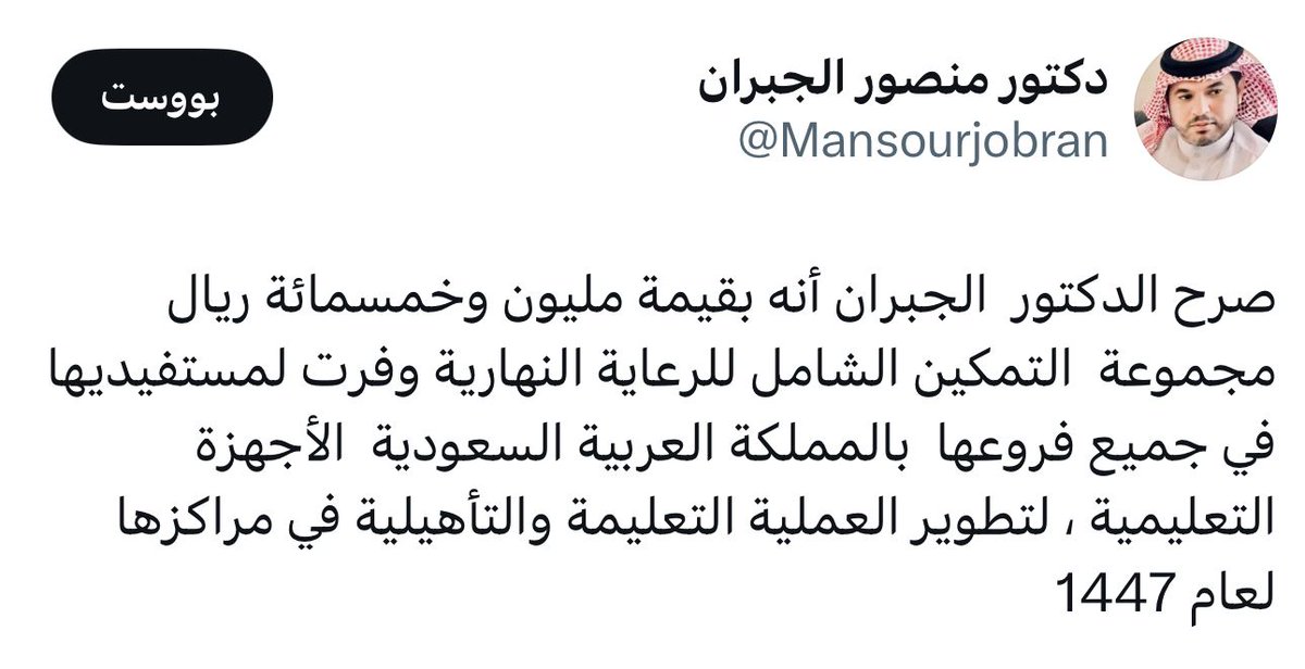 AutismJobran's tweet photo. باسم الامتنان والعرفان، نشكر قائدنا الملهم #الدكتور_منصور_الجبران على مبادراته الكريمة في توفير الادوات التعليمية لتطوير العملية التعليم وخدمة ذوي الإعاقة لعام #1447

#ذوي_الاعاقة
#قيادة
#رؤية_2030 https://t.co/ojoHho2YnS