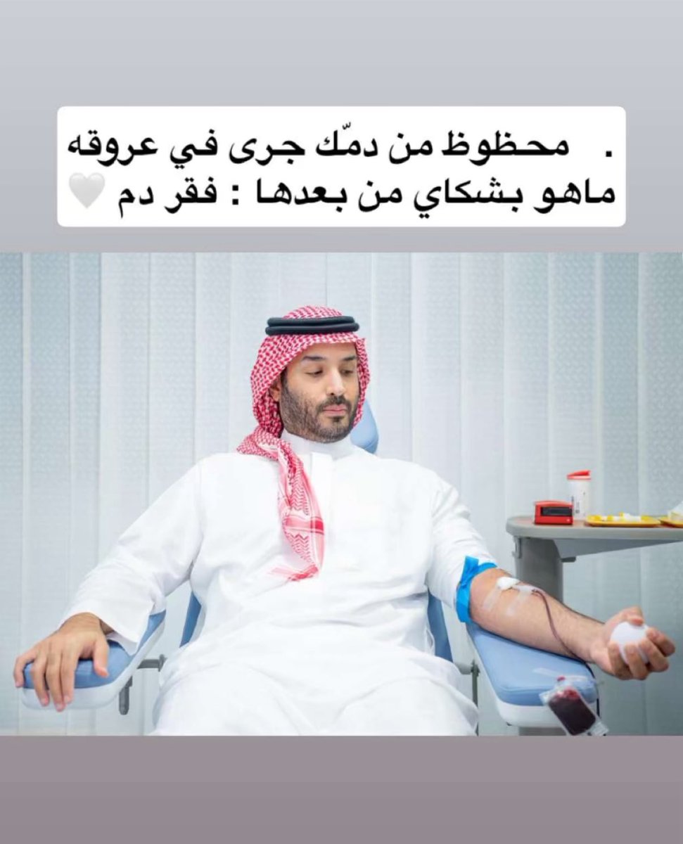 #ولي_العهد في الحملة السنوية للتبرع بالدم