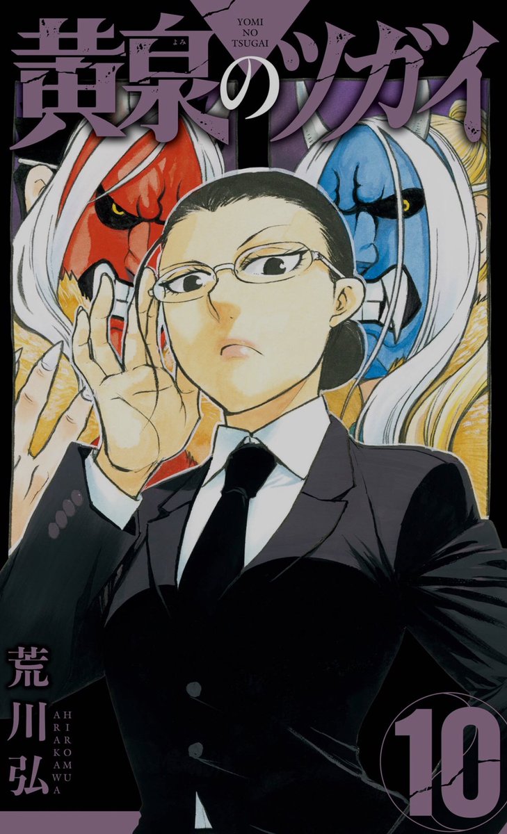 黄泉のツガイ ph_yuru.jpg