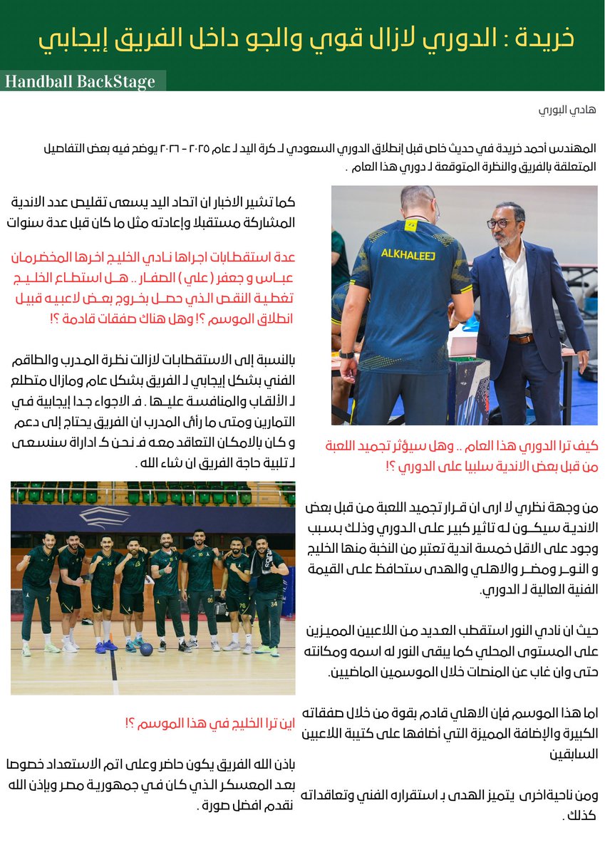 المهندس أحمد خريدة .. الدوري لا زال قوي والجو داخل الفريق إيجابي #الخليج