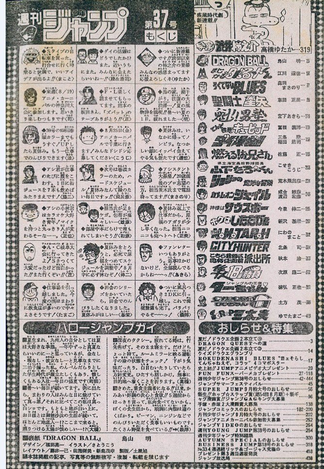 カットクリリン /ジャンプ'89NO.37大感謝大増サｰビス号
しっかりと確認したわけじゃないですけどようよう表紙の小分けカットが出そろった感ですね休日にもっかいずつ来るかと思うと酷暑も少々やわらぐ気もします
あと扉ペｰジのアオリ入りのがまだ、カラｰの原稿もまだまだお出しされるでしょう