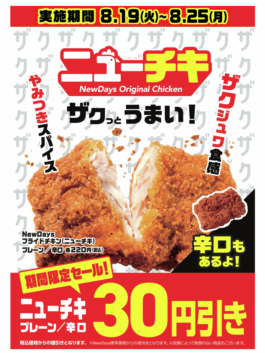 オリジナルチキン